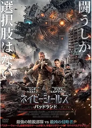 ネイビーシールズ　バッドランド