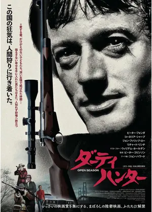 ダーティハンター