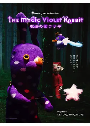 魔法の紫ウサギ