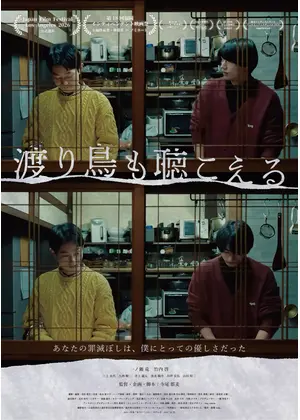 渡り鳥も聴こえる