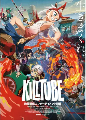 KILLTUBE