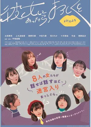 彼女にあったら、よろしくと
