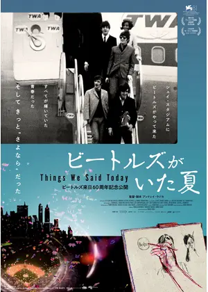 ビートルズがいた夏