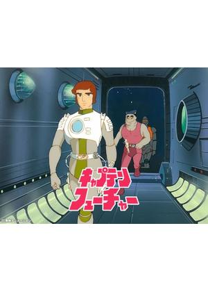 キャプテンフューチャー