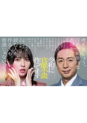 令和に官能小説作ってます