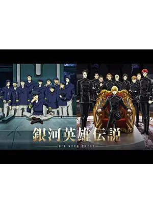 銀河英雄伝説 Die Neue These 星乱 アニメ情報 レビュー 評価 あらすじ 動画配信 Filmarksアニメ 銀河英雄伝説 Die Neue These 星乱 アニメ情報 レビュー 評価 あらすじ 動画配信 Filmarksアニメ