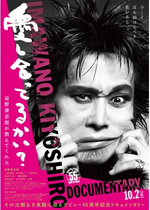 愛し合ってるかい？ 忌野清志郎が教えてくれた