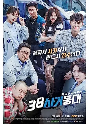 元カレは天才詐欺師 ～38師機動隊～