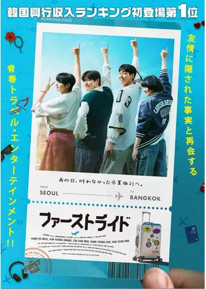 ファーストライド