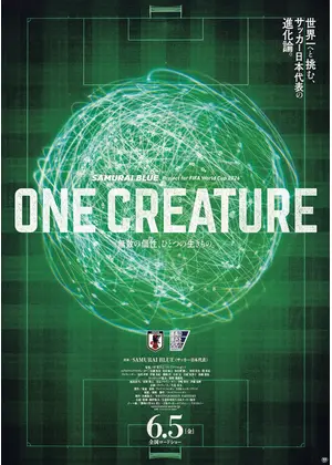 SAMURAI BLUE Project for FIFA World Cup 2026™ 『ONE CREATURE』無数の個性、ひとつの生きもの。