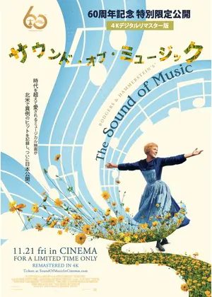 サウンド・オブ・ミュージック 4Kデジタルリマスター版