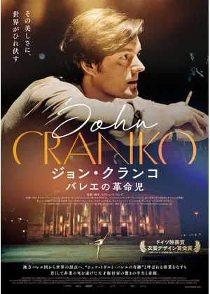 ジョン・クランコ バレエの革命児
