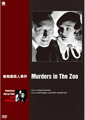 動物園殺人事件／動物園の殺人