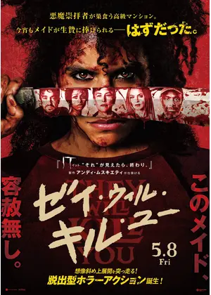 ゼイ・ウィル・キル・ユー