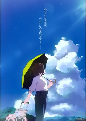 夏のおもかげ