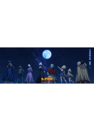 Dr.STONE SCIENCE FUTURE 第3クール