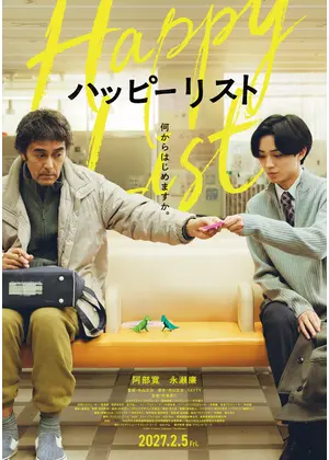 ハッピーリスト