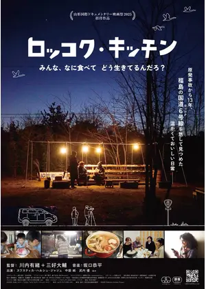 ロッコク・キッチン