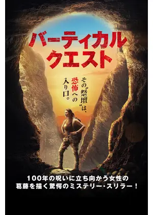 バーティカル・クエスト