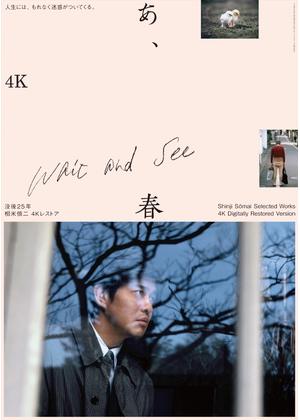 あ、春 4Kデジタルリマスター版