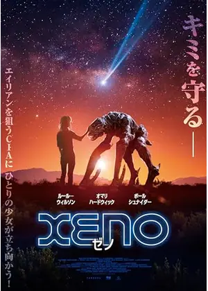 XENO ゼノ