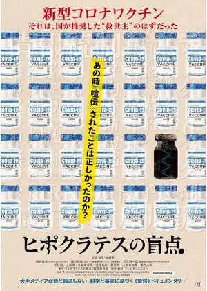 ヒポクラテスの盲点