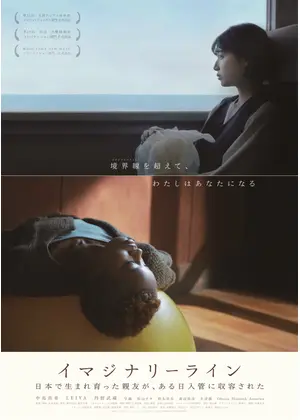 イマジナリーライン