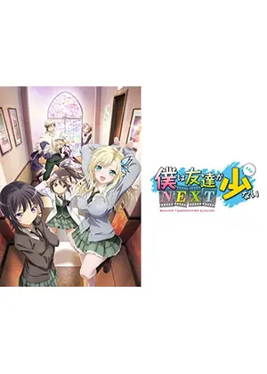 僕は友達が少ないnext アニメ情報 レビュー 評価 あらすじ 動画配信 Filmarksアニメ