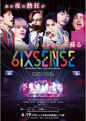 GENERATIONS “6IX SENSE” LIVE IN CINEMA