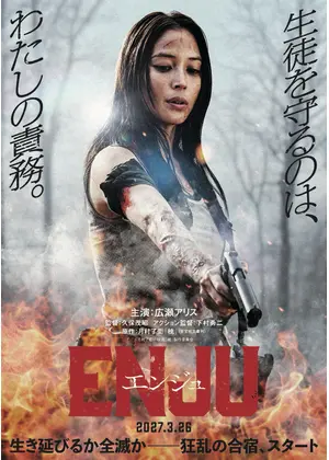 ENJU　エンジュ