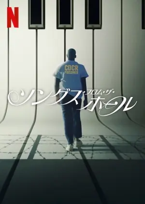 ソングス・フロム・ザ・ホール