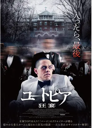 ユートピア 狂宴