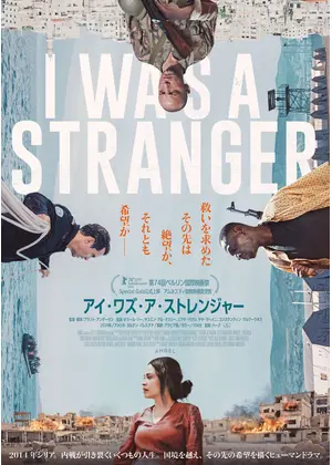 アイ・ワズ・ア・ストレンジャー