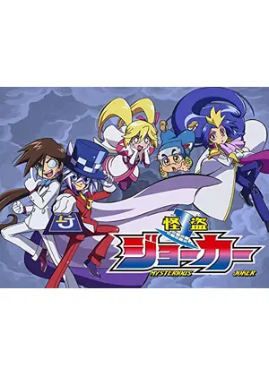 怪盗ジョーカー シーズン2 アニメ情報 レビュー 評価 あらすじ Filmarksアニメ