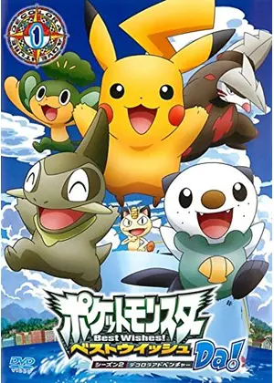 ポケットモンスター ベストウイッシュ シーズン2 アニメ情報 レビュー 評価 あらすじ Filmarksアニメ