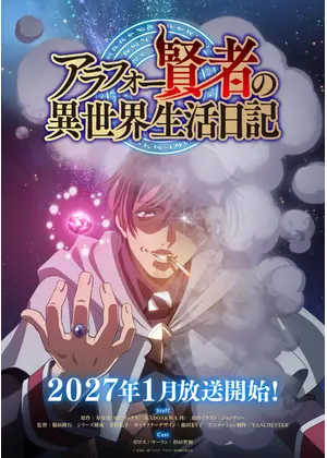 アラフォー賢者の異世界生活日記