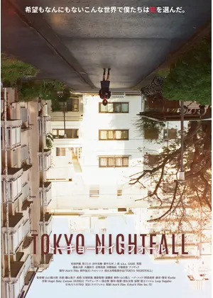 トーキョーナイトフォール