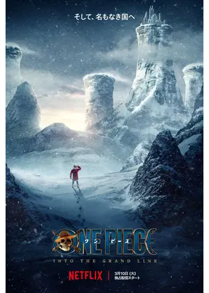 ONE PIECE シーズン2