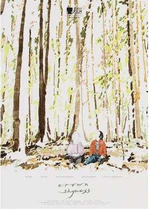 木々の隙間