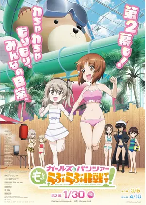 ガールズ＆パンツァー もっとらぶらぶ作戦です！第2幕