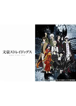 文豪ストレイドッグス 第3期 アニメ情報 レビュー 評価 あらすじ 動画配信 Filmarksアニメ