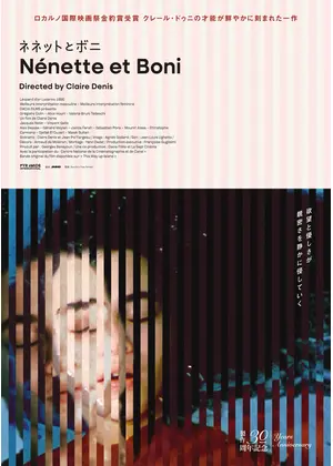 ネネットとボニ