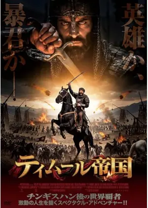 ティムール帝国