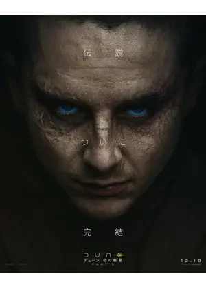 デューン 砂の惑星PART3