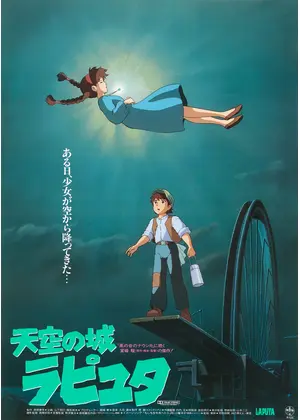 天空の城ラピュタ