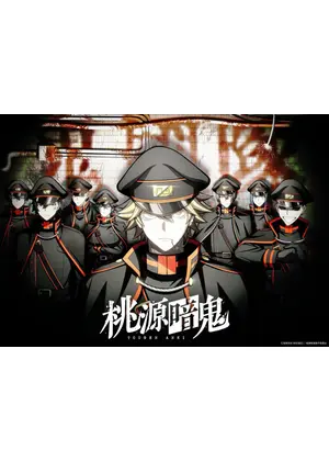 桃源暗鬼 ~日光・華厳の滝編~