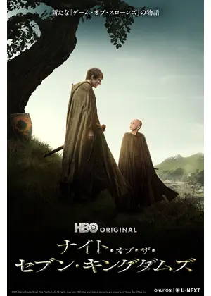 ナイト・オブ・ザ・セブン・キングダムズ