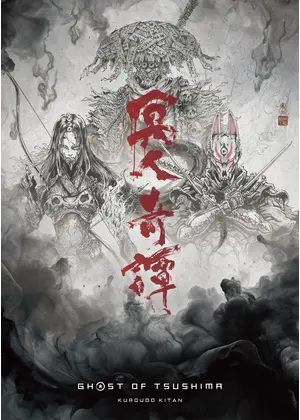 Ghost of Tsushima 冥人奇譚