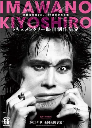 忌野清志郎ドキュメンタリー映画（仮題）