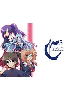 C シーキューブ アニメ情報 レビュー 評価 あらすじ 動画配信 Filmarksアニメ